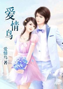 娱乐圈恋爱爆料小说女主,恋上神秘男主的甜蜜逆袭